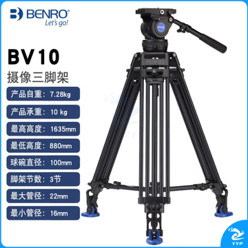 百诺(Benro)BV10摄像机三脚架单反照相机液压阻尼云台摄影三角架套装 BV10摄像脚架+DL08脚轮   ZCKJ000025