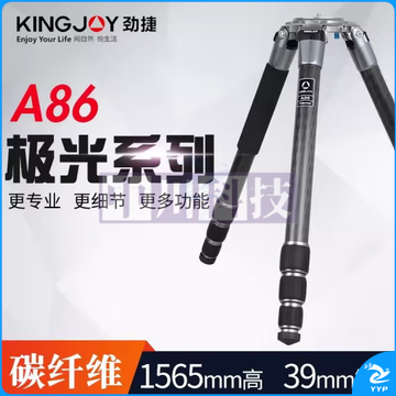 劲捷(KINGJOY)A86 单反相机摄影摄像观鸟大炮长焦无中轴碳纤维三脚架 【碳纤维三脚架】A86 无云台