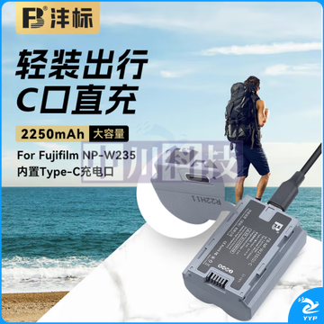 沣标(FB)NP-W235富士Type-C口直充相机电池XT4 XT5 XS20 XH2s GFX100S GFX50SII二代配件 【2250mAh】USB-C口直冲(不含充电线)