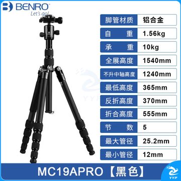 百诺(Benro)MC19A PRO 单反相机摄影球形云台套装支架 MC19A PRO(黑色、蓝色、红色、钛色)三脚架套装   ZCKJ000055
