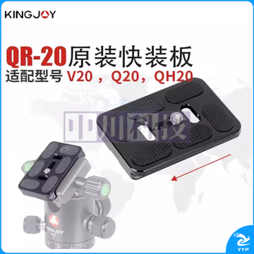 劲捷(KINGJOY)QR-20 专业耐磨实用及通用型铝合金快装板适用BH-20云台 【QR-20快装板】适用BH-20云台
