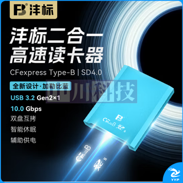 沣标(FB)佳能R5R6尼康Z7Z6相机CFexpress Type-B型cfeb卡高速CFe读卡器 【CFe B + SD 二合一】双盘符互拷