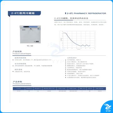 澳柯玛医用冰柜yc-50