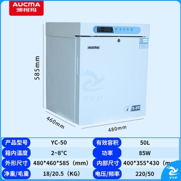 澳柯玛 YC-50 冷藏箱 2-8度小型冰箱
