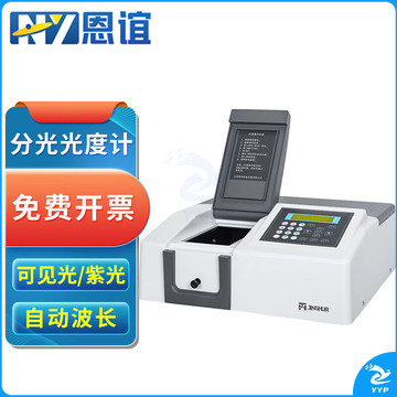 恩谊 紫外可见分光光度计实验室光谱分析仪可见光荧光测定仪台式数显光谱仪比例双光束 723PC带软件 教学仪器