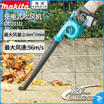 牧田/makita 牧田 UB101  吹风机 灭火机 吹灰机 农林牧渔专用仪器