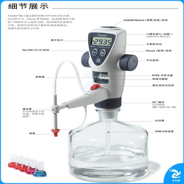 德国普兰德 Titrette数字瓶口滴定器 10/25/50ml电子瓶口滴定仪 Titrette滴定器10ml标准型