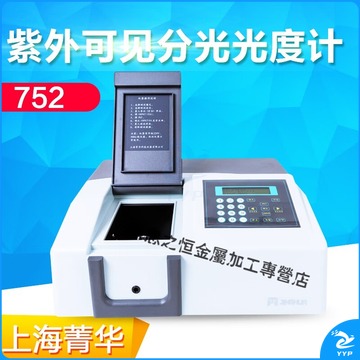 迈恻亦 721/722N/紫外可见分光光度计测光波长数显光谱分析仪 754(自动)紫外可见分光光度计