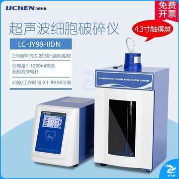 勋狸粑 科技 4.3寸触摸屏JY96-IIN实验室细胞粉碎机 LC-JY99-IIDN 教学仪器