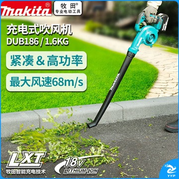 牧田/makita 牧田 DUB186 吹雪机 吹风机 灭火机 农林牧渔专用仪器