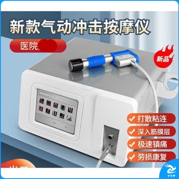 盛和爱众 体外冲击波心血管系统 冲击波仪 点阵气动气压聚集发散家用体外骨科关节疼痛康复器 白色新款10帕气动大力度 安全用仪器