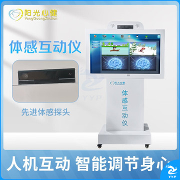 阳光心健 YG-TG-2 智能体感互动减压平台 体感互动仪