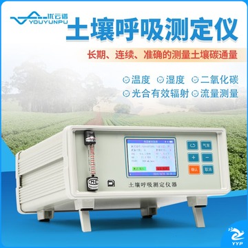 优云谱土壤呼吸测定仪碳通量测量系统果蔬呼吸植物微生物自动监测分析仪 测绘专用仪器