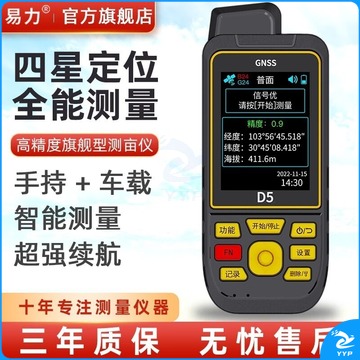易力 D5 测亩仪柒壹零 测绘专用仪器