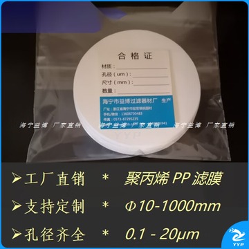 盛融乾 聚丙烯PP有机系微孔滤膜耐酸碱过滤膜90MM0.22/0.45/0.8/1/5um 教学仪器