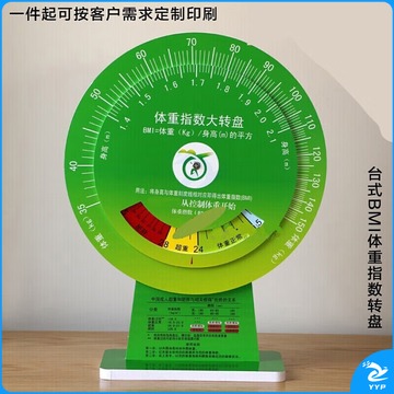 英迪/YING DI 台式BMI体重指数健康大转盘 立式BMI转盘 壁式BMI 速查卡 生理仪器