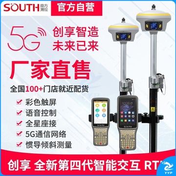 南方测绘/SOUTH 南方测绘 创享全新第四代智能交互rtk/gps测量仪  专用仪器 专用仪器