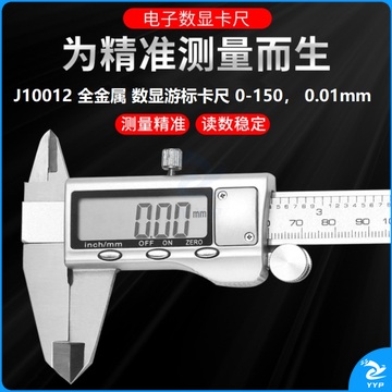 通用 J10012数显游标卡尺 教学仪器