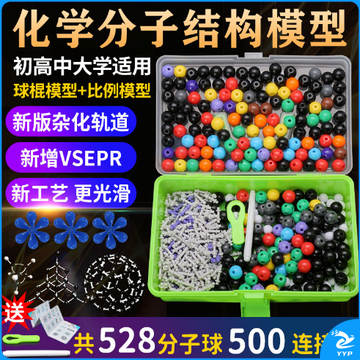 六千树 初高中化学有机分子结构模型球棍比例模型晶体演示用实验器材学生碳60晶体结构模型 J3120富勒烯 C60足球烯分子32006化学教学仪器模型
