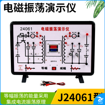 科睿才 电磁振荡演示仪 24061 初高中 物理实验器材 中学教学仪器教具