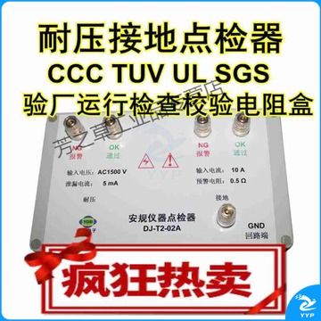 惠利得 耐压接地点检盒3C验厂运行检查校验电阻盒工装 DJ-T2-02A(常规)