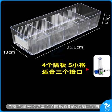 氧气表收纳盒流量表分格盒透明输液框医院6s管理摆药盒分隔盒