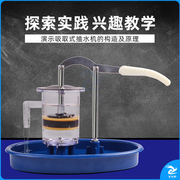 可普 抽水机压水井模型 初中物理活塞实验器材 小学生科技小制作科学益智教学仪器
