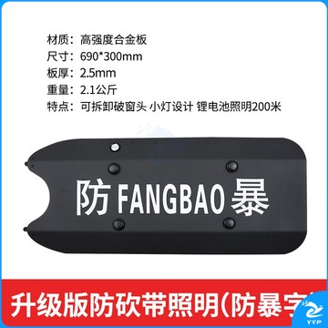 小南听说 兵械库手持防暴盾牌校园物业小区防爆盾牌安保器材 升级版带照明臂盾