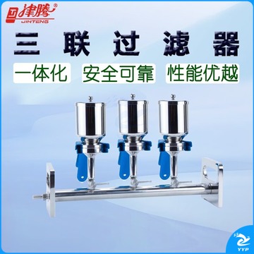 津腾三联过滤器 整体不锈钢316L一体溶剂抽滤器 铜绿假单胞菌薄膜有机抽滤泵化学制药真空过滤装置