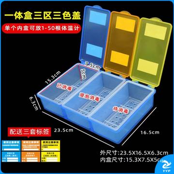 水银体温计收纳盒温度计消毒盒干湿分离浸泡干燥消毒盒医院6s管理