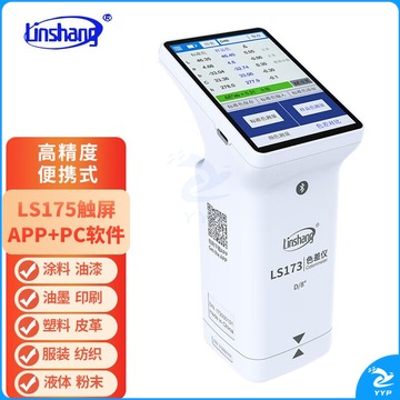 林上 林上LS175 测色仪色差检测仪塑料色差仪175高精度油漆宝便携分析计 测绘专用仪器