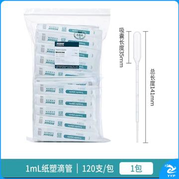 滴管 1ml/2ml /3ml  一次性塑料滴管  吸管 无菌独立装 120支/包 