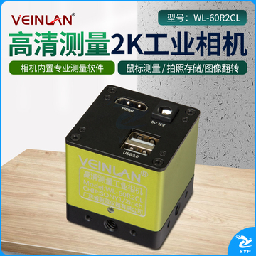 VEINLAN蔚蓝光学高清数码带测量工业电子显微镜CCD 工业相机（60R2CL） 教学仪器