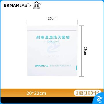 耐高温湿热灭菌袋 实验室蒸汽灭菌 20*22cm 1包/100个 包装袋无菌湿热自封袋