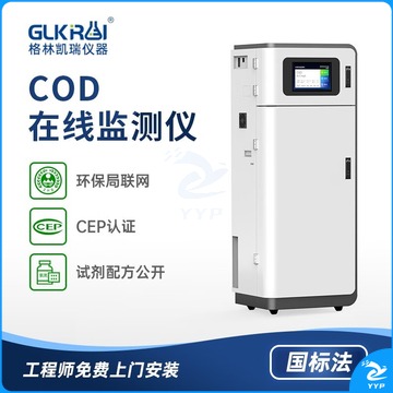 GLKRUI格林凯瑞 420x420x1370mm 水质在线监测仪 水文仪器设备