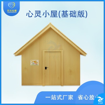 阳光心健 3468  心灵小屋 心理减压放松设备含心理软件系统 仪器