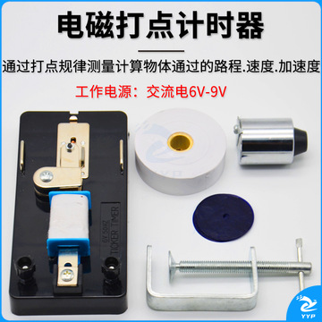 诚倍 诚倍 HQ179 电磁打点计时器全套含纸带复写纸固定夹高中物理实验器材 教学仪器