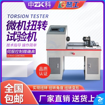里博 微机控制扭转试验机扭矩变形金属航空机械材料力学性能测试实验机 200N/m