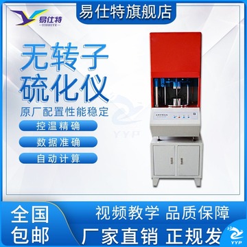 易仕特 电脑式橡胶无转子硫化仪数显控制数据处理测试扭矩测定速率试验机 橡胶无转子硫化仪 教学仪器