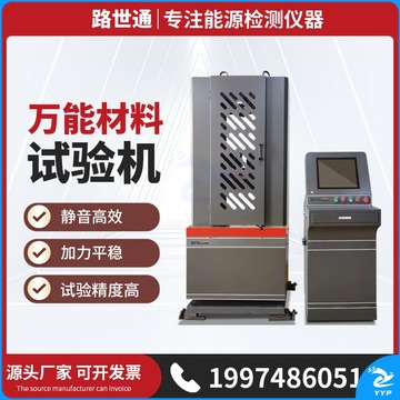 里博 路世通微机控制电液伺服材料试验机金属拉伸拉力实验机 ELB-WAW-100A 精度1级