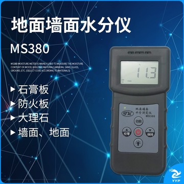 易仕特 MS380 水分测定仪 水文仪器