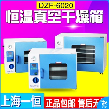 东日 上海DZF-6020/6050真空干燥箱 真空烘箱实验室加热烤箱 DZF-6050 教学仪器