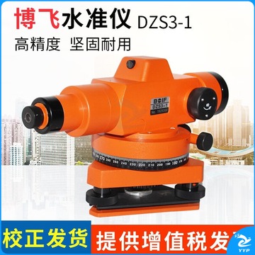 BDMC BDS MICRO CHIPSET 海云博飞水准仪DZS3-1自动安平水准仪高精度大30倍放大 DZS3-1厂家标配 测绘专用仪器