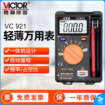 胜利仪器（VICTOR） 口袋型万用表大屏轻薄自动量程交直流电压高精度数字电工万能表 VC921【自动量程 可测二极管】