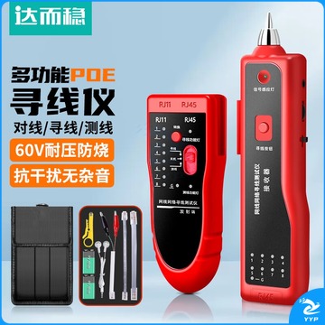 达而稳/DOREWIN  多功能网线寻线仪巡线仪寻线器  测绘专用仪器