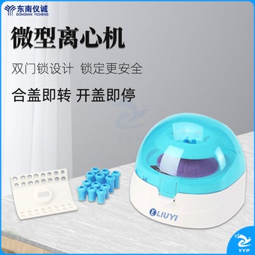 六一掌上WD-2105C数显分子生物实验科研教学离心仪器 WD-2105C 微型机 教学仪器