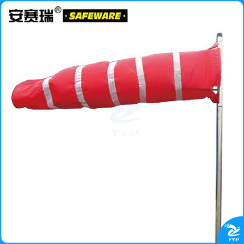 安赛瑞 反光型气象风向袋（套装）反光风向标 耐用反光风向袋 化工油气行业风向袋 标准风向标 31376