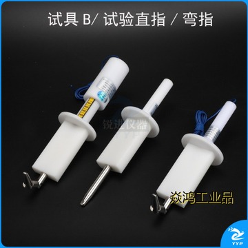 里博 【试具B弯指直指带推力50N标准试验指IP2X手指IEC61032安规 试具B(直指)