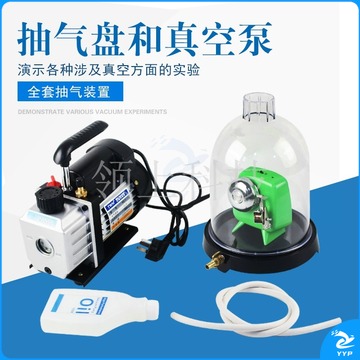 CURADHAN 抽气盘 真空泵 玻璃钟罩抽气机附真空罩 物理实验器材教具 TJe5393