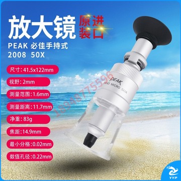 东日 现货日本PEAK必佳刻刻度显微镜带灯放大镜2008-25X/2008-50X/75X/100X 2008-75X